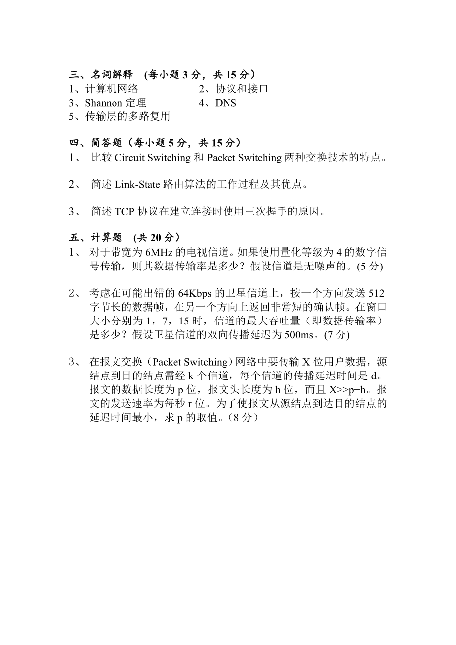 《计算机网络基础》模拟试卷4.doc_第2页