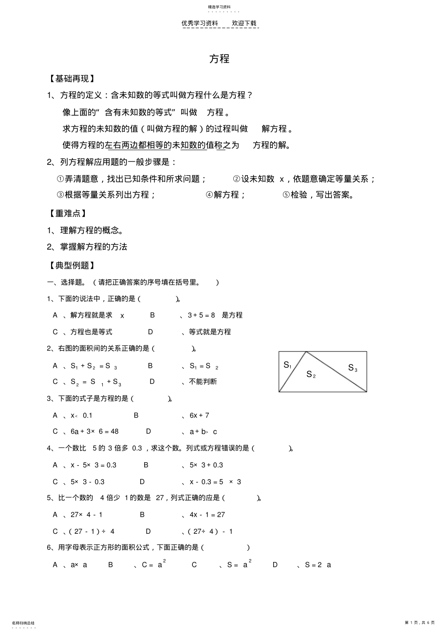 2022年北师大版四年级数学下册方程 .pdf_第1页