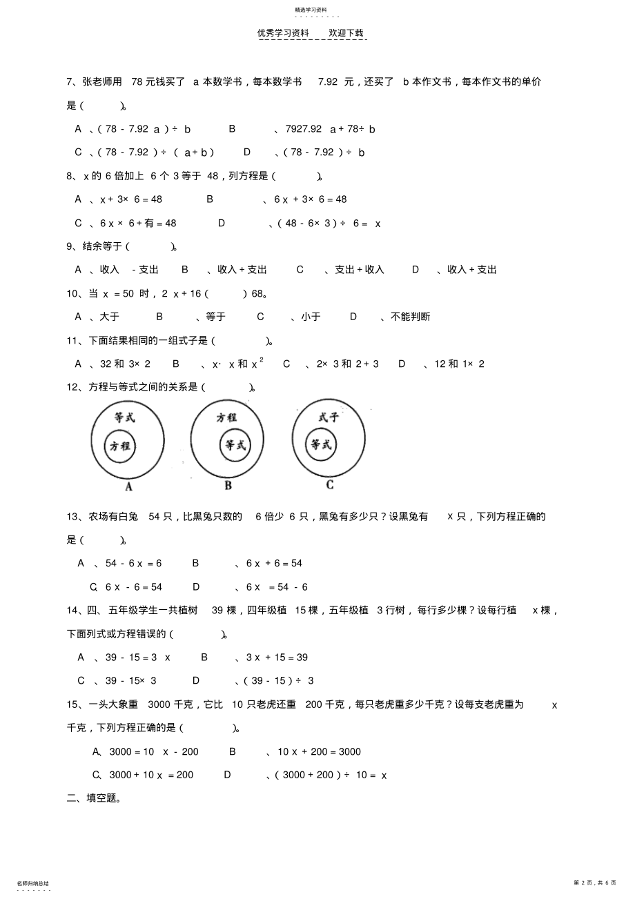 2022年北师大版四年级数学下册方程 .pdf_第2页