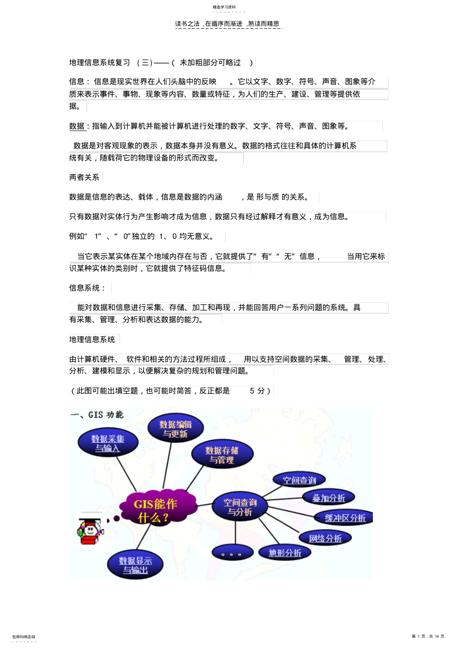 2022年地理信息系统期末复习资料 .pdf_第1页