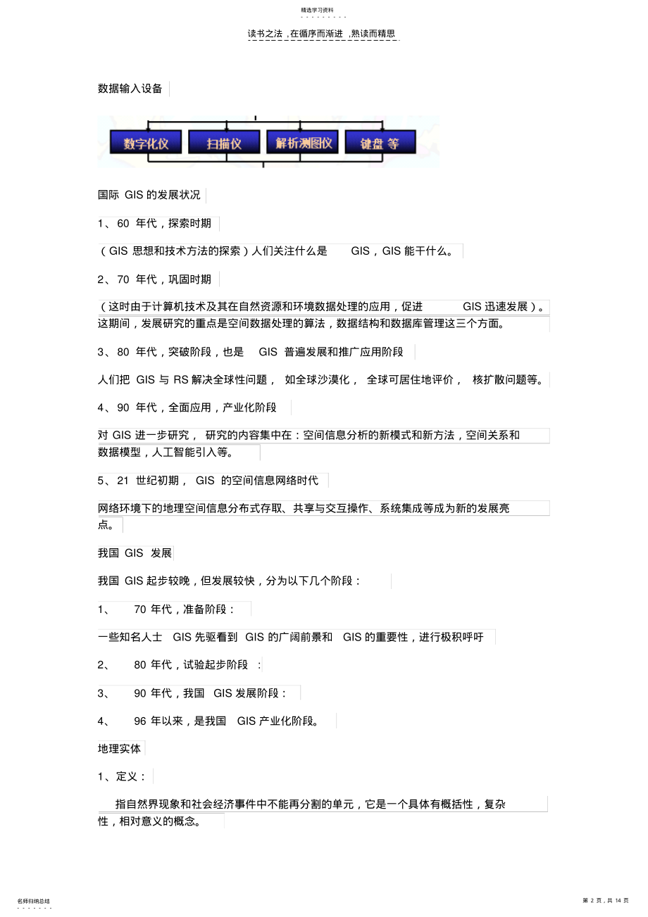 2022年地理信息系统期末复习资料 .pdf_第2页