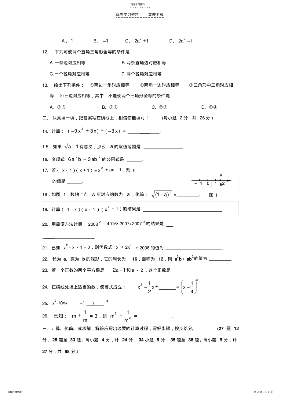 2022年华师大版八年级数学上册期中测试题及答案 .pdf_第2页