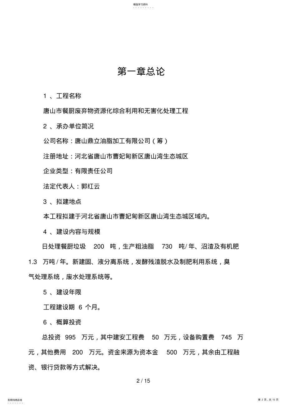 2022年项目建议书实例 .pdf_第2页