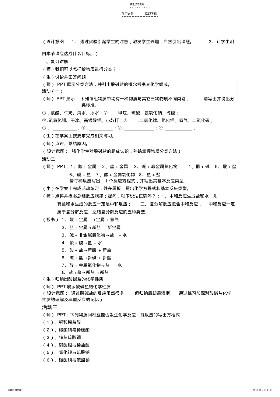 2022年初中化学-《酸碱盐复习》教学设计 .pdf_第2页