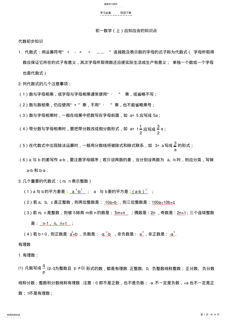 2022年初一数学上下册知识点 .pdf_第1页