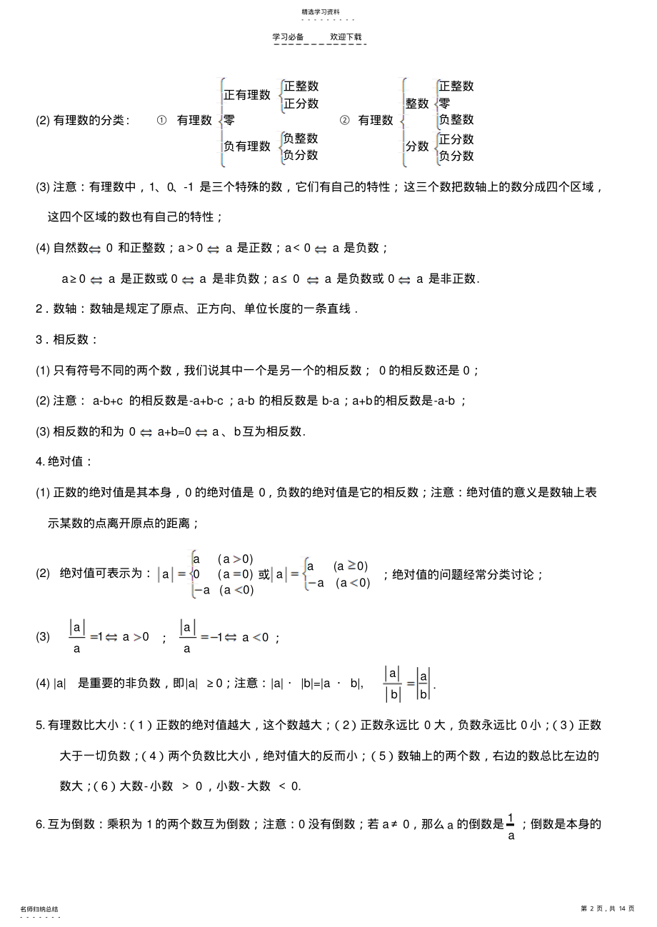 2022年初一数学上下册知识点 .pdf_第2页