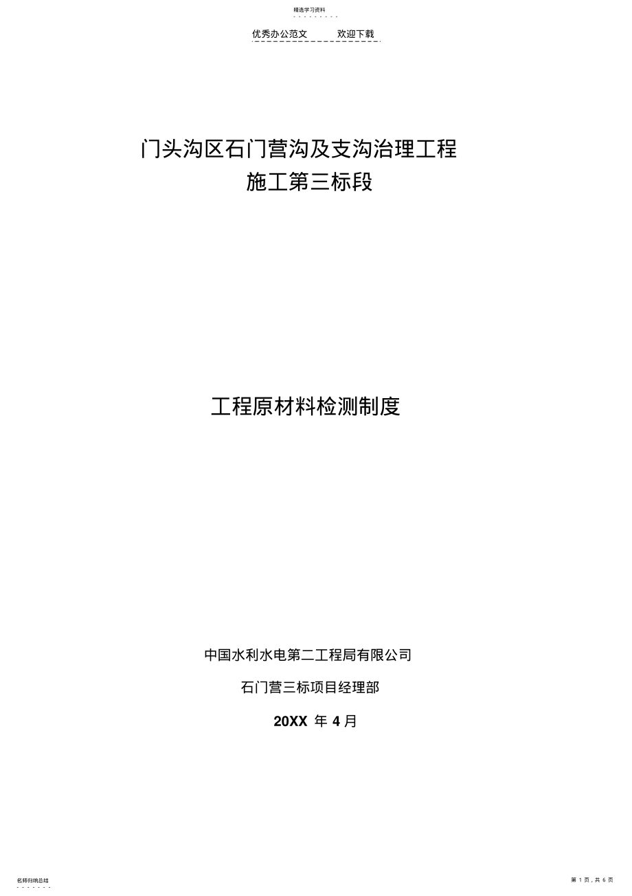 2022年原材料检测制度 .pdf_第1页