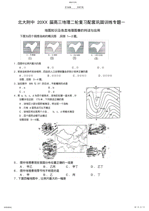 2022年北大附中高三地理二轮复习配套巩固训练专题一地理图像判读 .pdf