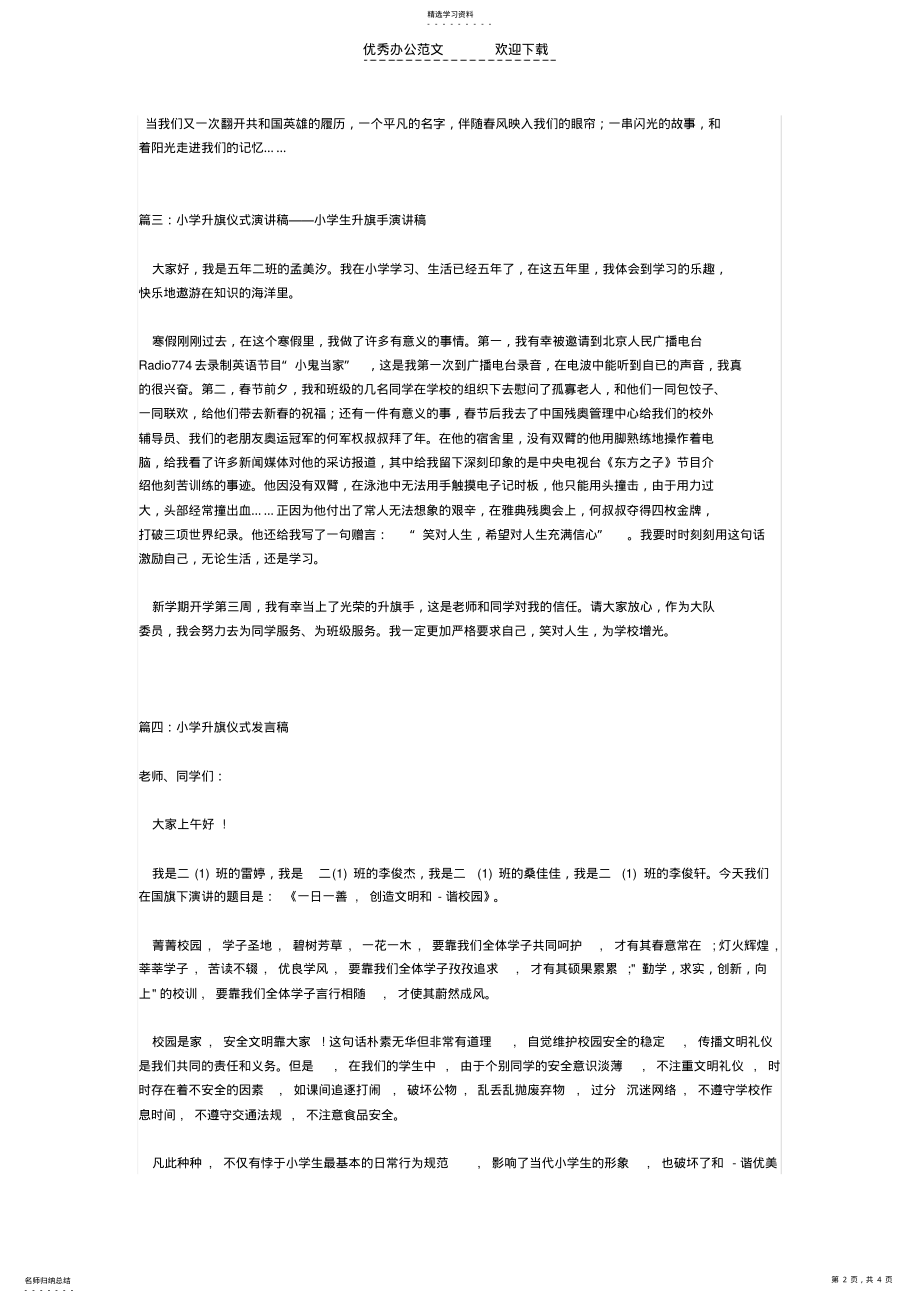 2022年学生升旗仪式演讲稿 .pdf_第2页