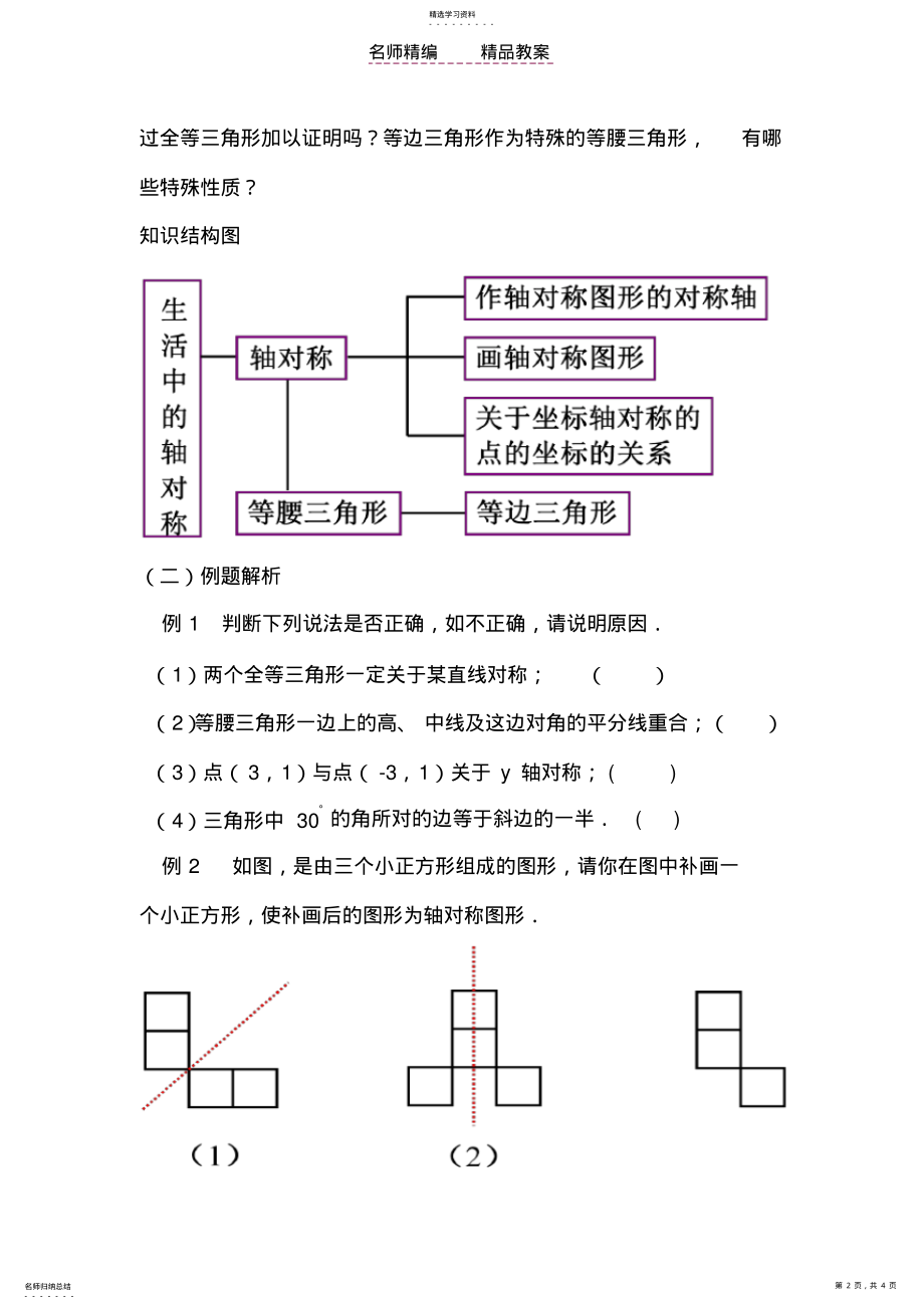 2022年轴对称全章复习教案 .pdf_第2页