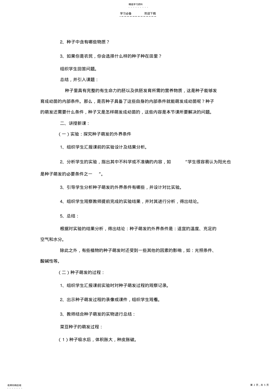 2022年初中生物教学案例 .pdf_第2页