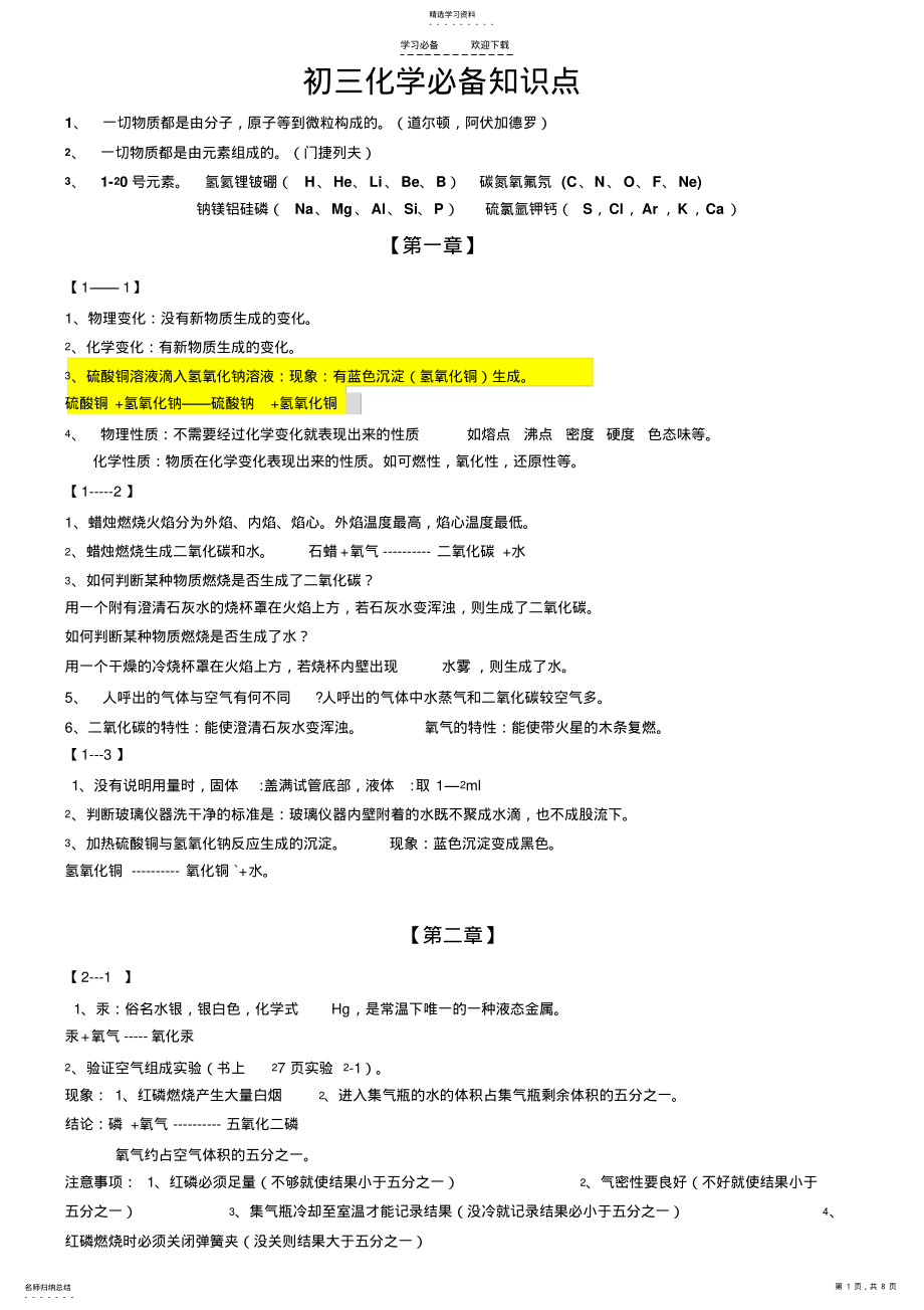 2022年初三化学必备知识点 .pdf_第1页