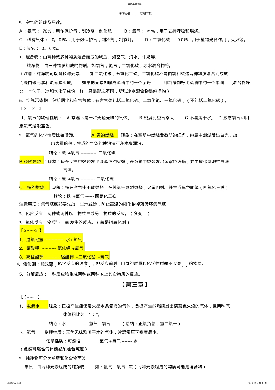 2022年初三化学必备知识点 .pdf_第2页