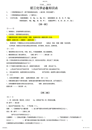 2022年初三化学必备知识点 .pdf