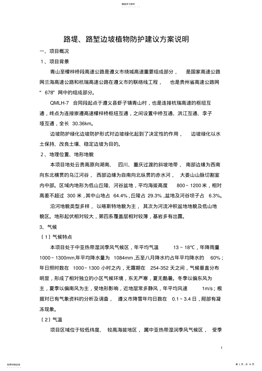 2022年边坡绿化施工方案方案 .pdf_第2页