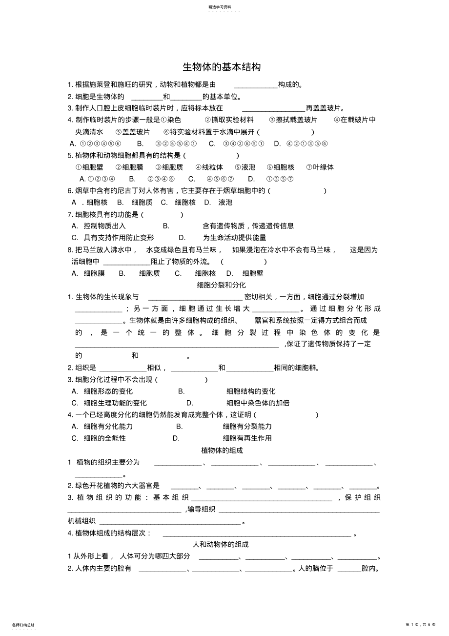 2022年苏教版七年级生物下册知识点整理 .pdf_第1页