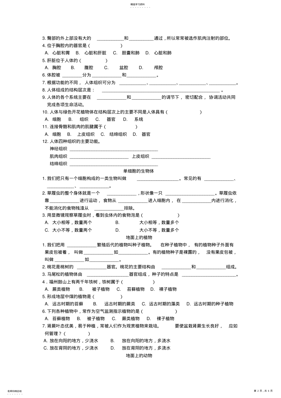 2022年苏教版七年级生物下册知识点整理 .pdf_第2页