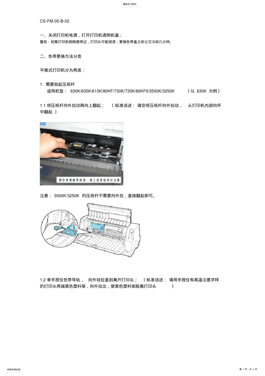 2022年针式打印机色带盒更换方法分类 .pdf_第1页