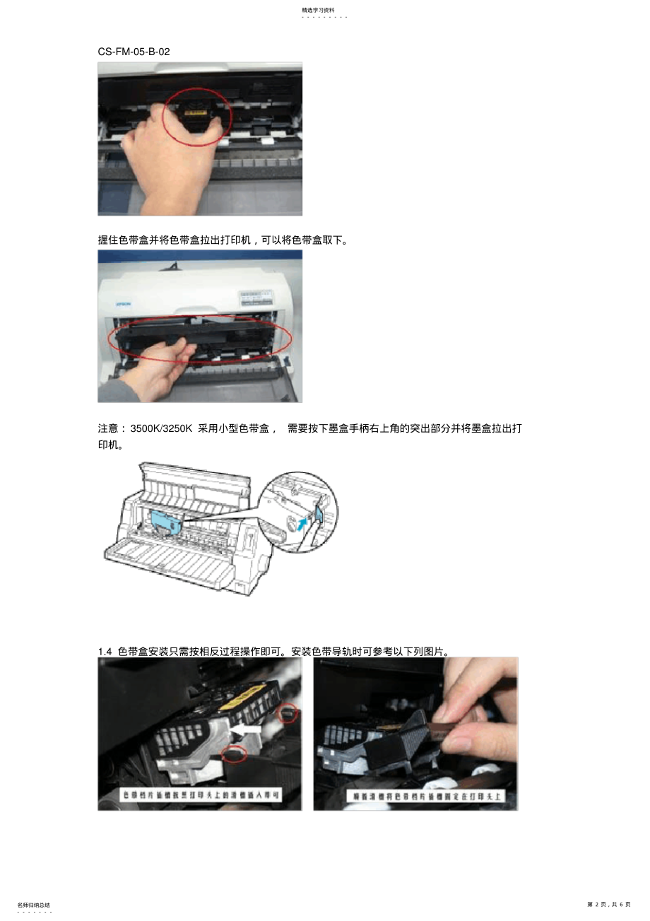 2022年针式打印机色带盒更换方法分类 .pdf_第2页