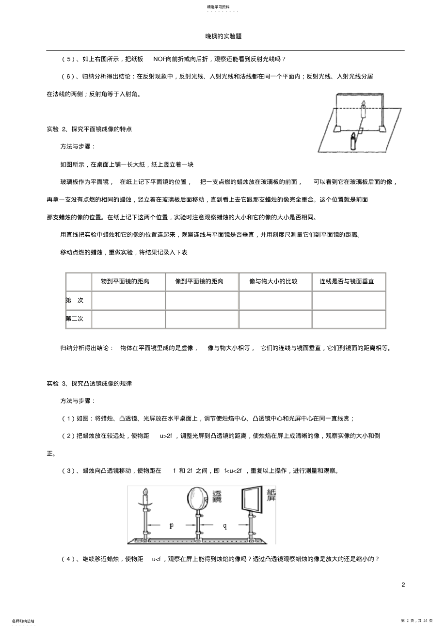 2022年初中物理的20个实验探究专题复习2 .pdf_第2页