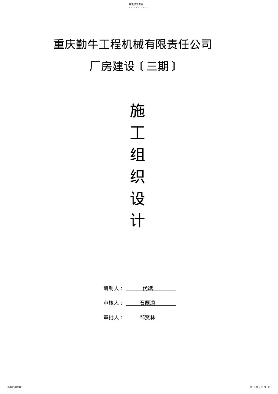 2022年钢结构厂房施工组织设计-完整版 .pdf_第1页