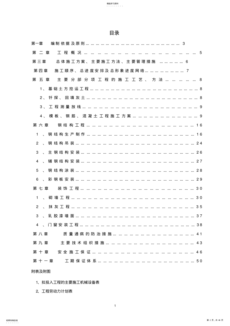 2022年钢结构厂房施工组织设计-完整版 .pdf_第2页