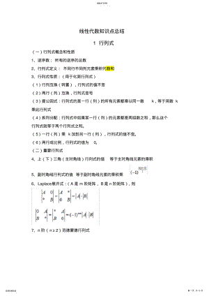 2022年线性代数知识点总结汇总 .pdf