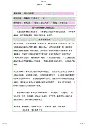 2022年结构的强度教学设计 .pdf