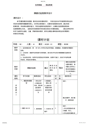 2022年蹲踞式起跑教案彭卫喜 .pdf