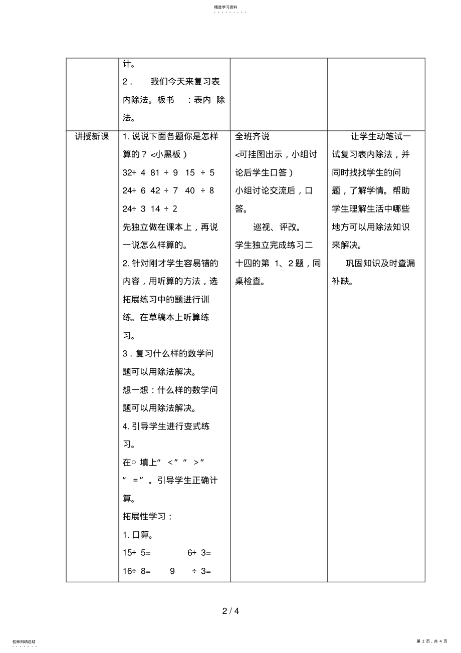 2022年内除法和有余数的除法 .pdf_第2页