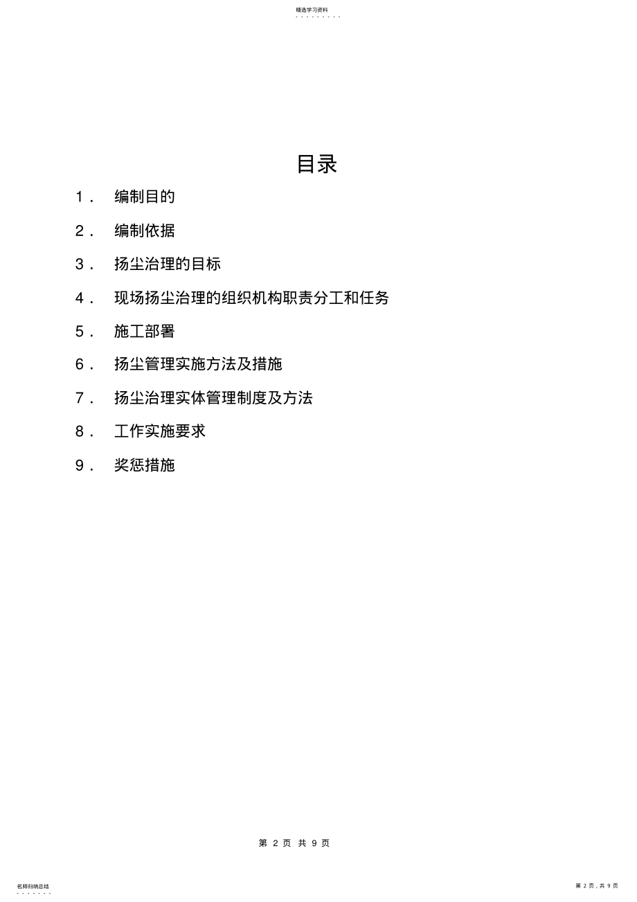 2022年防尘治理专项方案 .pdf_第2页