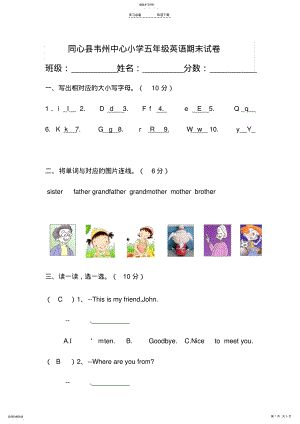 2022年小学英语试题 .pdf