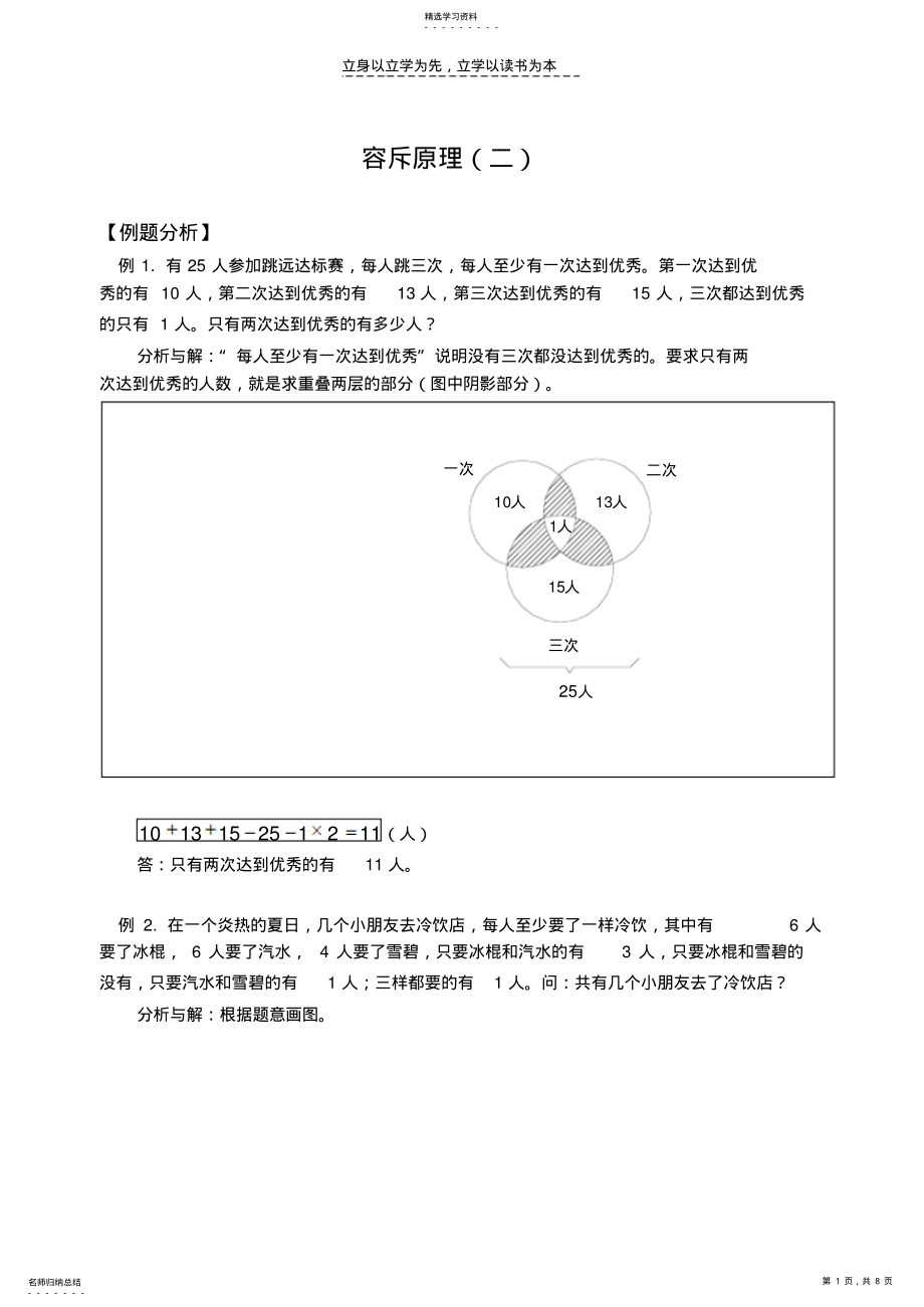 2022年小学数学奥林匹克竞赛容斥原理 .pdf_第1页