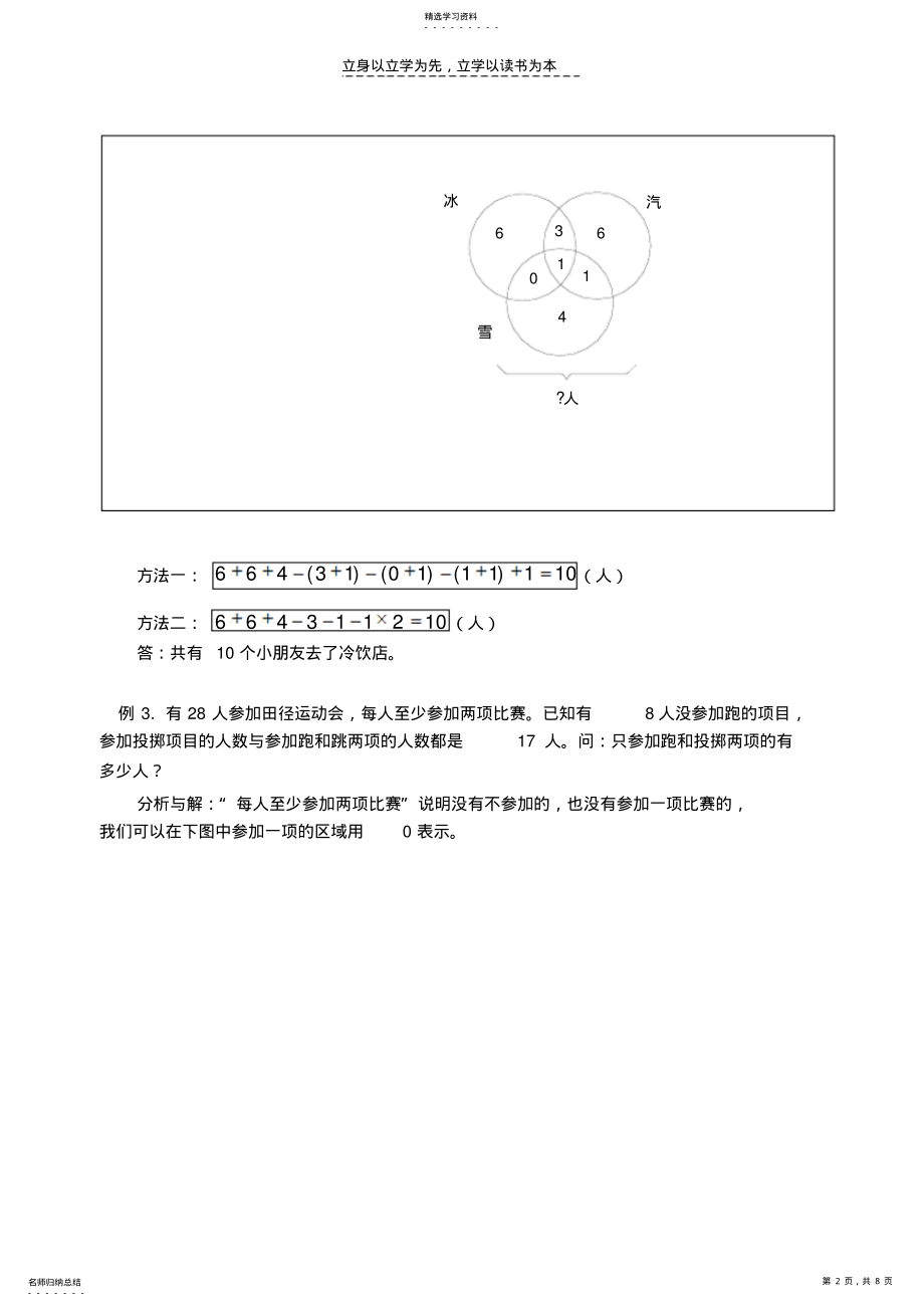 2022年小学数学奥林匹克竞赛容斥原理 .pdf_第2页