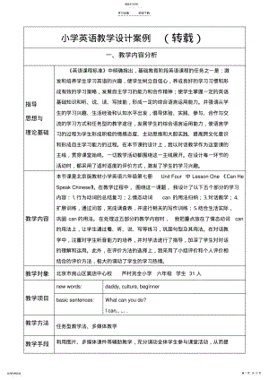 2022年小学英语教学设计案例 .pdf