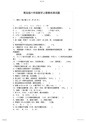 2022年青岛版六年级数学上册期末测试题 .pdf