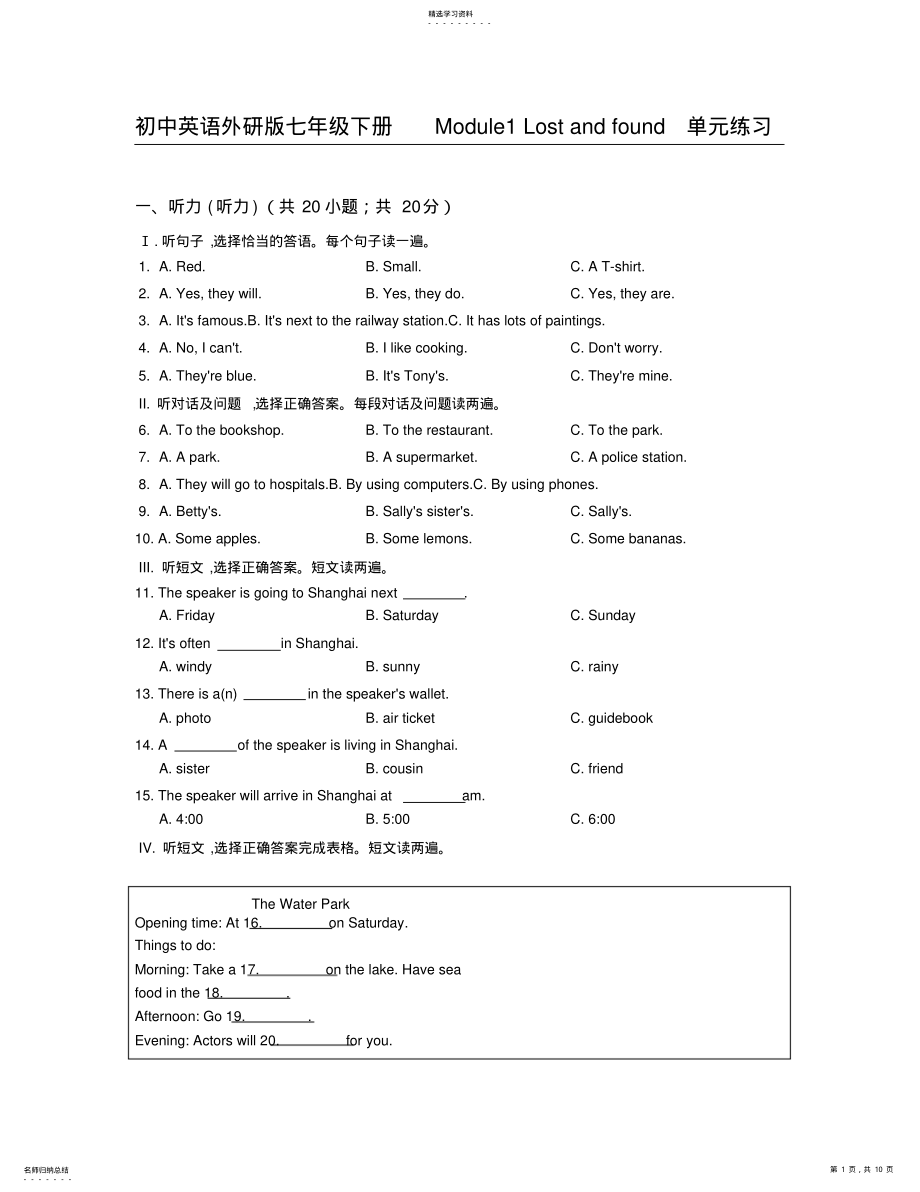 2022年初中英语外研版七年级下册Module1Lostandfound单元练习 .pdf_第1页