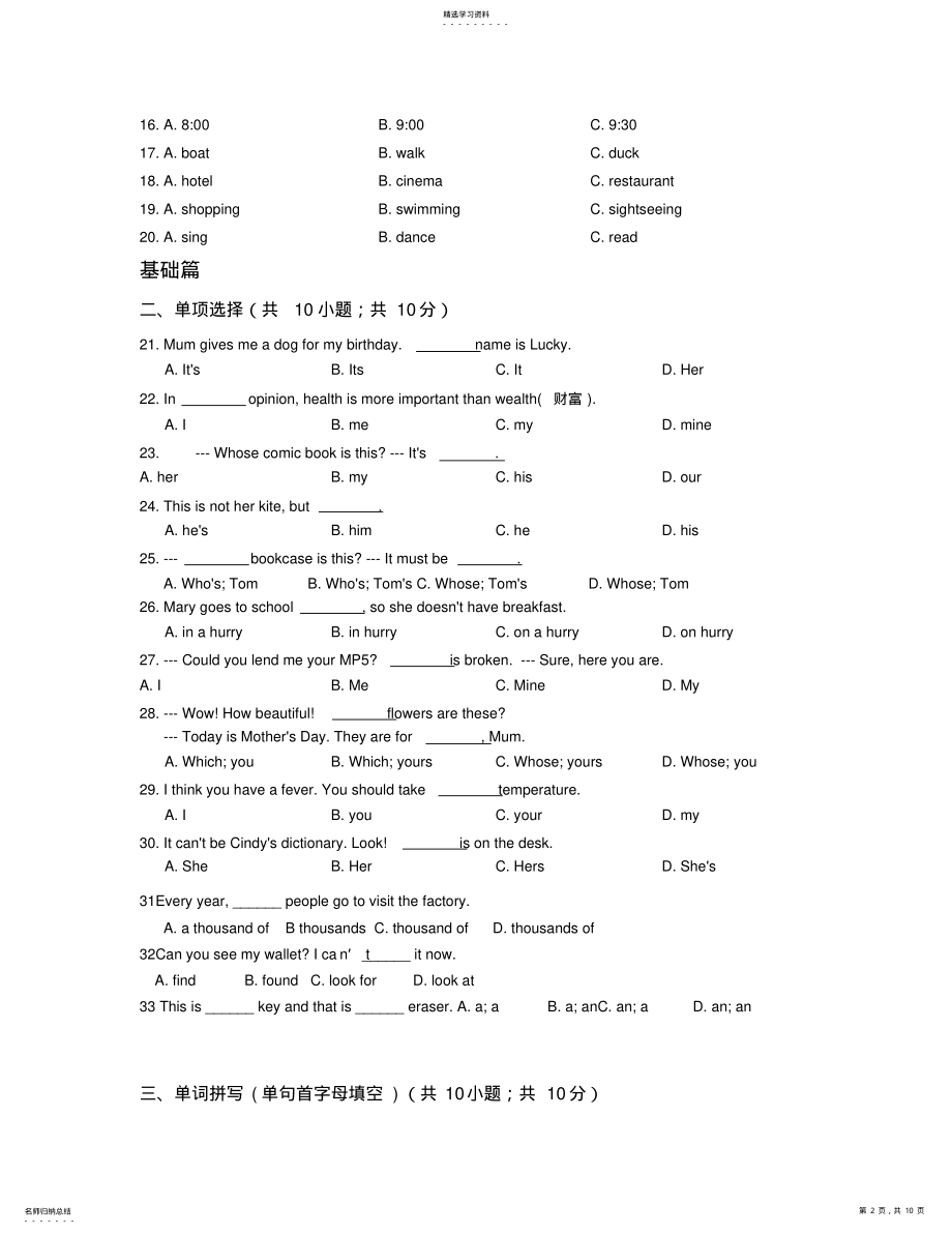 2022年初中英语外研版七年级下册Module1Lostandfound单元练习 .pdf_第2页