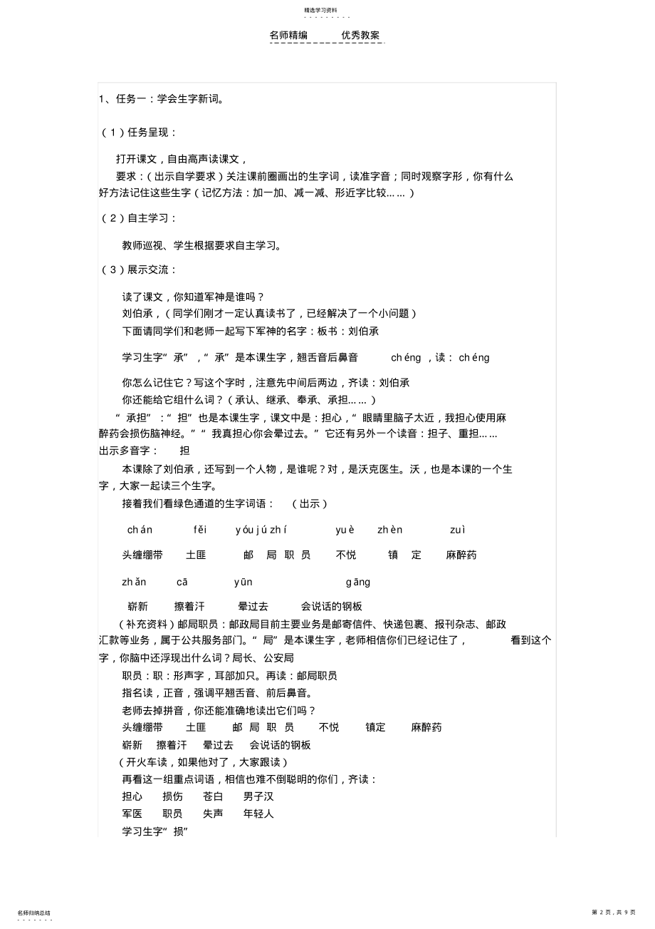 2022年军神教学设计文档 .pdf_第2页