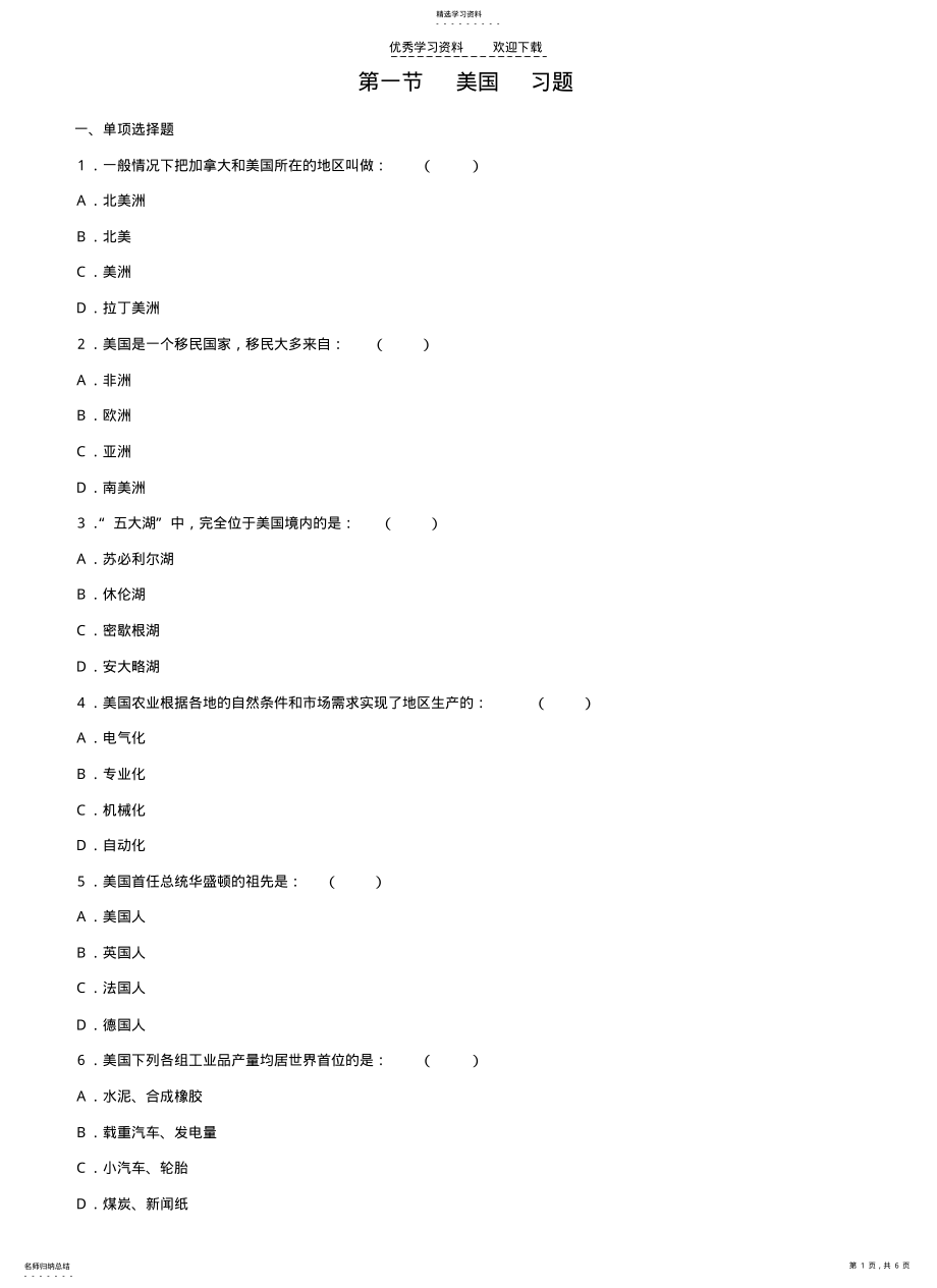 2022年初一地理练习题美国 .pdf_第1页