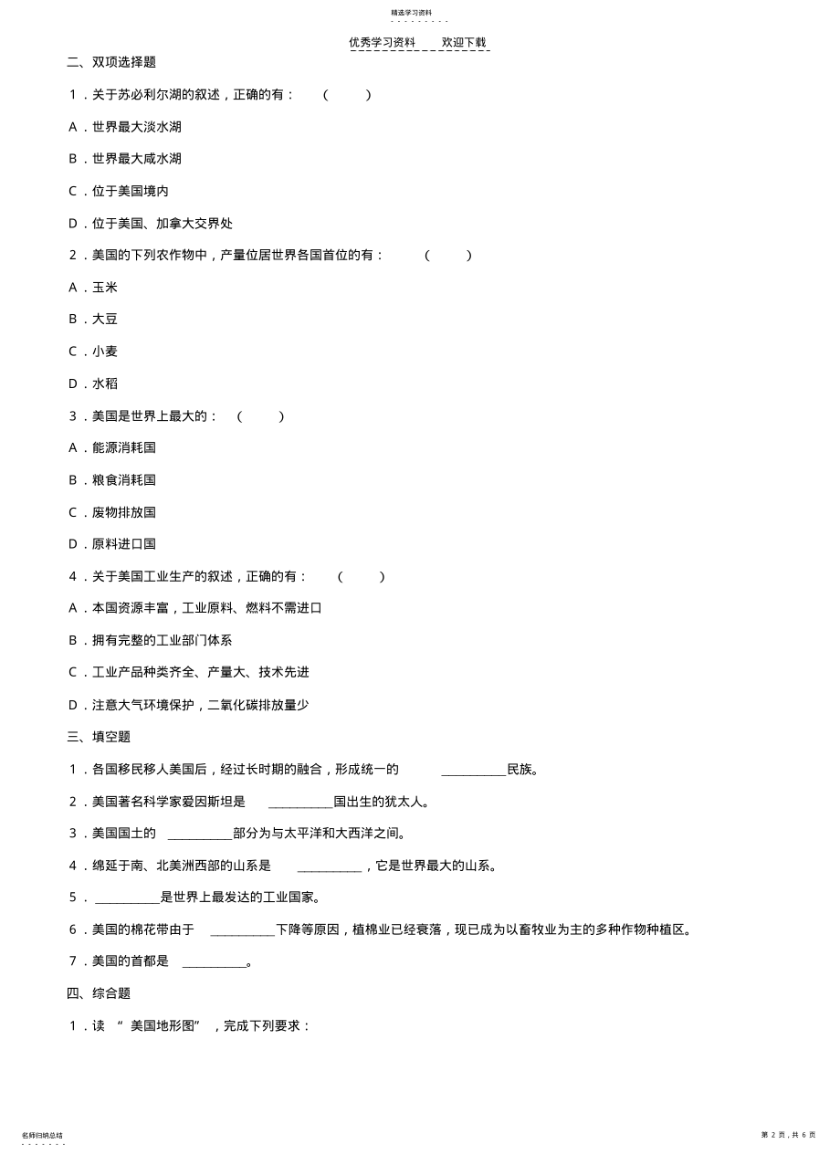 2022年初一地理练习题美国 .pdf_第2页