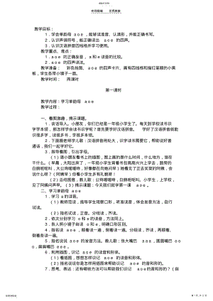 2022年小学语文拼音教案 .pdf