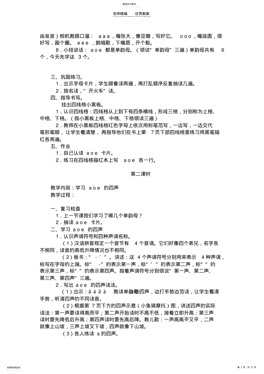 2022年小学语文拼音教案 .pdf_第2页