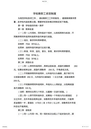 2022年学校教职工奖惩制度 .pdf