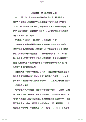 2022年视阈融合下《长恨歌》研究 .pdf