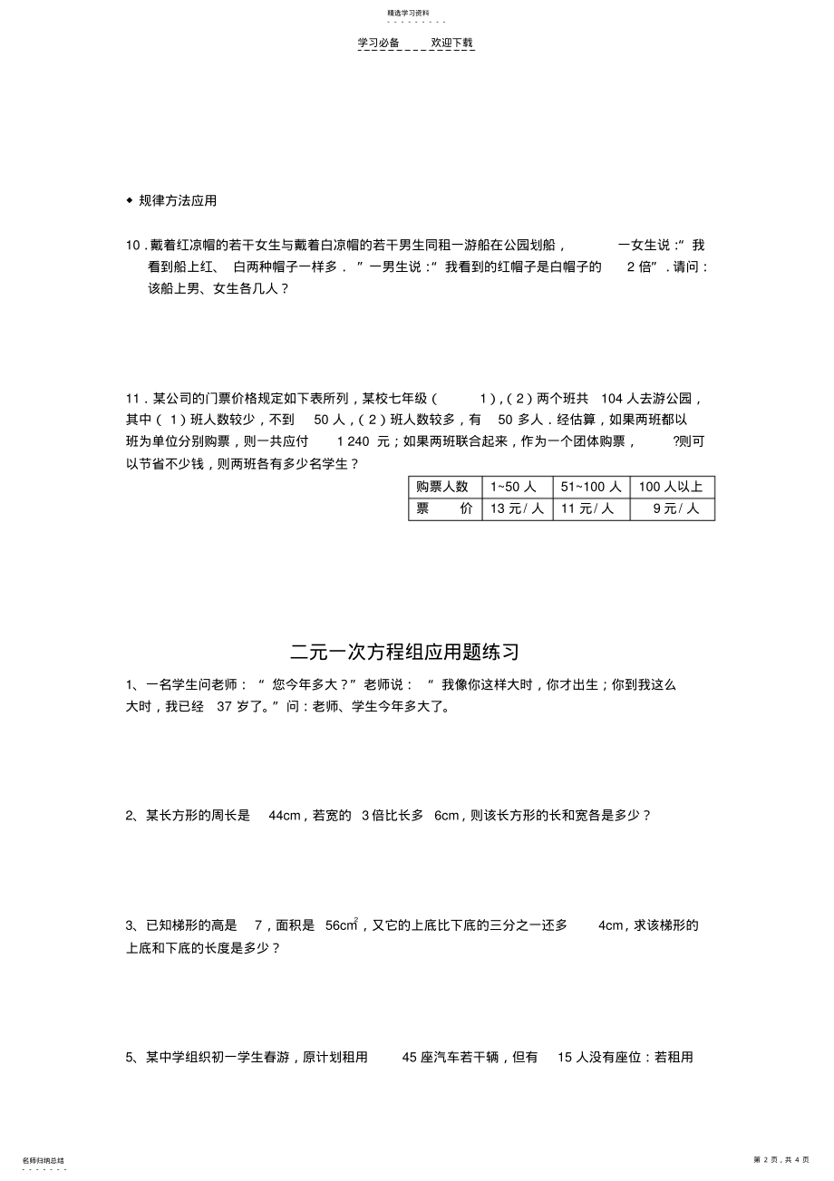 2022年列二元一次方程组解应用题专题 .pdf_第2页