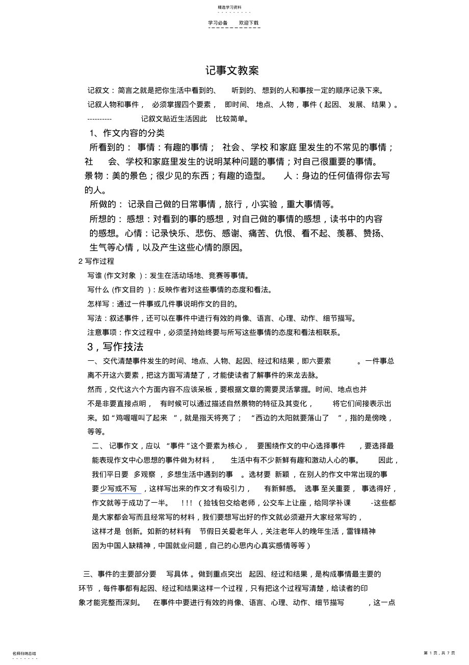 2022年记事作文教案完整版 .pdf_第1页