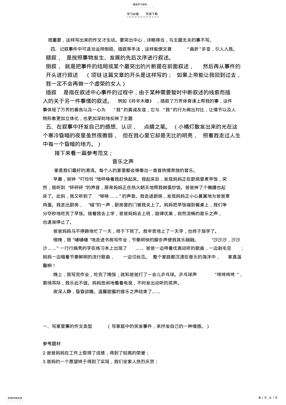 2022年记事作文教案完整版 .pdf_第2页