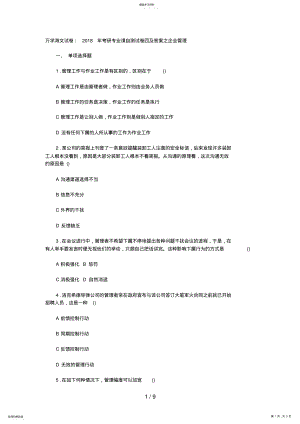 2022年考研专业课自测试题四及答案之企业管理 .pdf