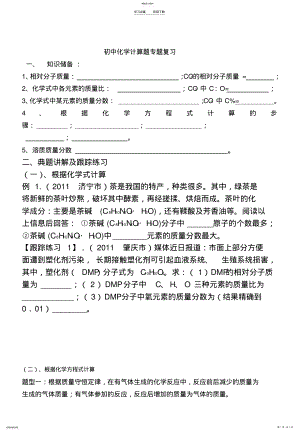 2022年初中化学计算题专题复习学案. .pdf